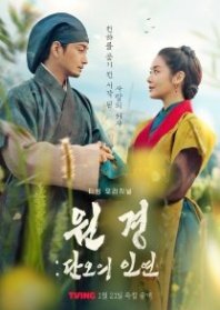 Постер Королева Вонгён: Перед рассветом (2025) (The Queen Who Crowns: Before Sunrise / The Queen Who Crowns: Dano's Destiny / Wongyeong: Dano's Destiny)