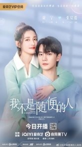 Постер Я не обычный человек (2025) (Я не случайный человек / I'm Not a Casual Person)