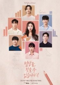 Постер Ненайденная любовь (2021) (Jeongdabeul Chajeul Su Eobsseubnida / Can't Find the Answer)