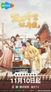 Постер Повитуха в холодном дворце (2025) (Babysitter / The Maternity Matron in the Cold Palace)