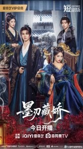 Постер Красавица чернильного клиника (2026) (Mo Ren Cang Jiao)