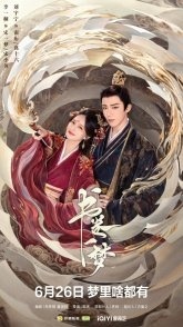 Постер Cон во сне (2025) (Имэн в книге / Книга грез / Книга снов / Сон из книги / A Dream within a Dream)