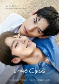 Постер Урок любви (2022) (На занятии / Урок любви 2 / Love Class)