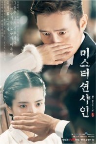 Постер Мистер Солнечный Свет (2018) (Мистер Саншайн / Господин Солнечный свет / Miseuteo Shunshain / Mr. Sunshine / Mister Sunshine)