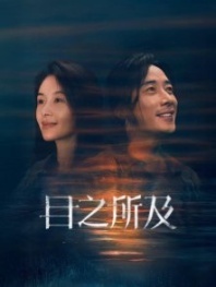 Постер В пределах видимого (2025) (Beloved)