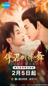 Постер Потанцуем? (2026) (Shall We Dance)