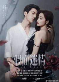 Постер Убить любовника (2025) (Hidden Love / Jia Mian Zhi Xia / Kill Lover)