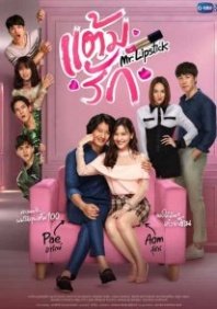 Постер Романтический штрих (2021) (Dtaem Ruk / Love Points)