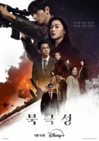 Постер Полярная звезда (2025) (Буря / Tempest / Polaris / The North Star)