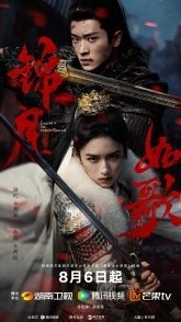 Постер Легенда о женщине-генерале (2025) (Legend of the Female General / Lenda da Generala / Leyenda de la Generala)