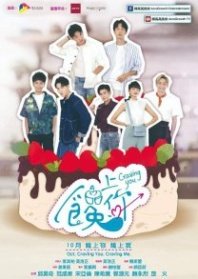 Постер Жажду тебя (2020) (Желаю тебя / Stick to you / Hungry for you)