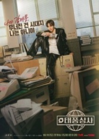 Постер Босс компании «Тайфун» (2025) (Семья Тайфун / Typhoon Boss / Typhoon Family / Typhoon Corporation / Typhoon Company)