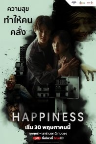 Постер Счастье (тайская версия) (2025) (Happiness the Series)