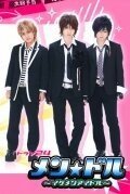 Постер Игры в звездных мальчиков (2008) (Mendol. Ikemen Idol)