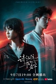 Постер Недостающий фрагмент (2026) (Appearance and Departure / Ji Xian Sheng / Mao He Shen Li / Qing Ji Zhu Wo De Ming Zi)