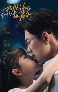 Постер Третий мастер любит меня (2024) (My Third Master Loves Me So Much / Wo Jia San Ye Chao Chong De)