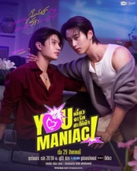 Постер Ты маньяк (2026) (Diao Ja Rak Sa Hai Ba / Hold On, I'll Love You Like Crazy / You Maniac)