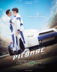 Постер Малыш с гонок (2023) (Пит Бэйб 2 / Малыш с гонок 2 / Pit Babe the Series / Pit Babe Season 2)