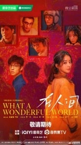 Постер Какой чудесный мир (2025) (Zai Ren Jian)