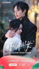 Постер Спаси себя (2025) (Save Myself / Crazy Like Her / Rules Were Never Her Thing / Hao Yi Ge Guai Guai Nv)