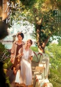 Постер Начать сначала (2024) (Begin Again)