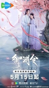 Постер Тайный указ императора (2025) (Переписанная любовь / Huang Hou Bu Ke Neng Zhe Me Ke Ai / Love Rewritten)