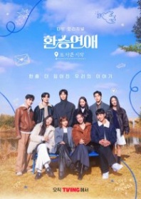 Постер Трансфер любви: Новое начало (2025) (Трансфер любви: Новый шанс / EXchange: Another Beginning / Transit Love, Another Beginning / Tto Dareun Sijak)