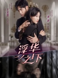 Постер Под блеском (2025) (Under the Glitz)