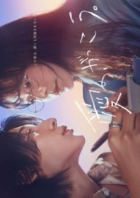 Постер Научиться любить (2025) (Школа любви / Ai no, Gakkou. / Learning to Love)