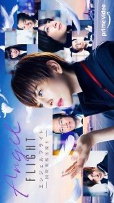 Постер Полет ангела (2023) (Angel Flight: International Morse Repatriator / Angel Flight: Kokusai Reikyuu Soukanshi / Enjeru Furaito: Kokusai Reikyu Sokanshi / Enjeru Furaito: Kokusai Reikyuu Soukanshi)