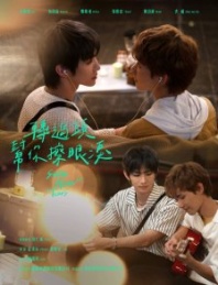 Постер Улыбка после слёз (2026) (Chuan Kuo Tou Pang Ni Tsa Yen Lei / Smile after Tears)
