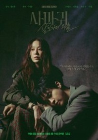 Постер Богомол: Первородный грех (2025) (Королева богомолов / The Mantis / The Mantis: Original Sin / La Mante / Samagwi)