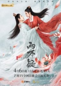 Постер Доверие (2023) (En Ai Liang Bu Yi / No Doubt In Us / The Trust)