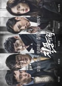 Постер К старту готов (2016) (jil-poong-gi-hoeg / Ready for Start)