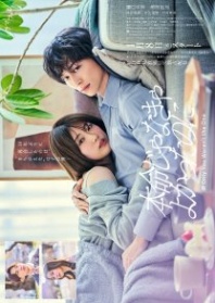 Постер Лучше бы ты не был единственным (2026) (Вот бы он не был тем самым / Если бы та не был моим единственным / Если бы только не ты / If Only You Weren't the One)