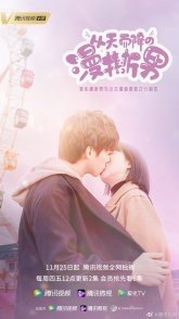 Постер Человек с неба (2021) (Парень с небес / Manga Man Falling From The Sky / Manusia Manga Jatuh dari Langit / The Man Ripped From the Sky)