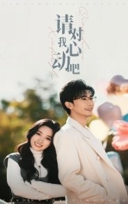 Постер Пожалуйста, влюбись в меня (2025) (Please Fall in Love with Me)