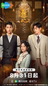 Постер Роза и пистолет (2024) (В погоне за любовью / Chasing Love / Feng Yue Bu Zhi Hen / Gun and Rose)