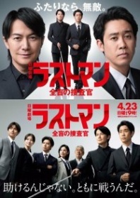 Постер Слепой профайлер (2023) (Козырь: Слепой профайлер / Last Man: Blind Investigator / Last Man: Zenmou no Sousakan / The Last Man: The Blind Profiler)