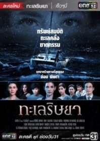 Постер Море алчности (2019)