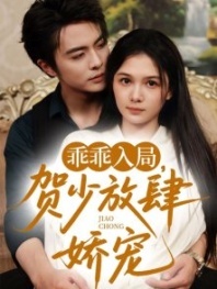 Постер Послушная девочка господина Хэ (2025) (Canvas of Lies / Faking Madness Claiming Her Billionaire / Guai Guai Ru Ju, Jiao Si Da Lao Wu Bu Di Tou / He Walked into My Trap — Willingly / Into the Huntress' Web)