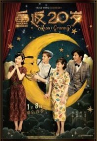 Постер Вернуться в 20 (2015) (20 Once Again / Back to 20 / ChongFan20Sui / ChongFanErShiSui / Miss Granny)