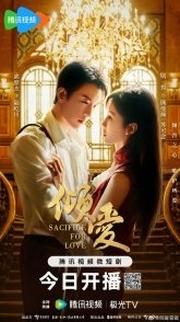 Постер Жертва ради любви (2025) (Qing Ai)