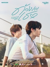 Постер Дуан с тобой (2026) (Duang with You)