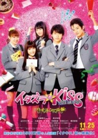 Постер Озорной поцелуй, часть 1: Старшая школа (2016) (Mischievous Kiss The Movie: High School)