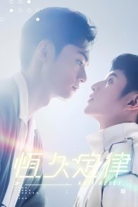 Постер Антиперезагрузка (2024) (Анти Сброс / Закон постоянства / Anti Reset / Heng Chiu Ting Lu)