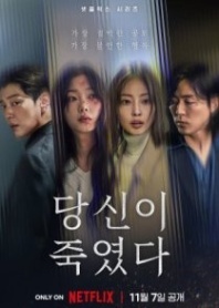 Постер Когда ты рядом (2025) (Не стой в стороне / As You Stood By / You Killed)