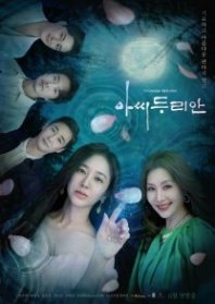 Постер Леди Дуриан (2023) (Госпожа Дуриан / Миссис Дуриан / Durian Fairy / Durian's Affair / Lady Durian / Miss Durian / Mrs. Durian / Seonnyeo Durian / The Fairy Durian)