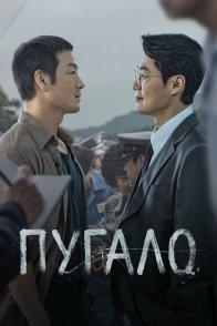 Постер Пугало (2026) (Scarecrow / The Scarecrow)