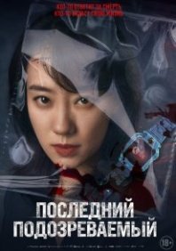 Постер Кто подозреваемый? (2023) (Rescue the Suspect / Seven Days in China / Who's the Suspect / Zheng Jiu Xuan Yi Ren / Zhong Guo Ban Qi Tian)